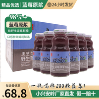 忠芝野生蓝莓原浆高浓度(高浓度)蓝莓果汁，饮料248ml*6瓶小兴安岭伊春特产