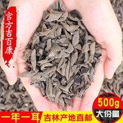 东北特产黑木耳小碗耳干货500g干秋木耳批发一级非野生