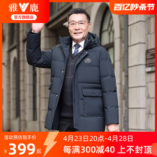 雅鹿中老年羽绒服男冬季加厚中年，男士冬装连帽中长款爸爸保暖外套