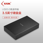 ssk飚王usb3.0硬盘盒，3.52.5英寸通用台式机，笔记本电脑外置sata