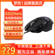 罗技G502HERO主宰者有线游戏电竞鼠标RGB配重压宏CSGO吃鸡KDA