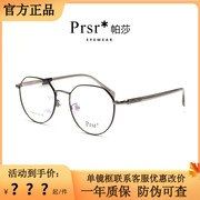 Prsr帕莎近视小框多边形时尚男女情侣眼镜框架可配镜PJ66419