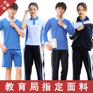 深圳校服裤长裤，初高中学生运动校裤男女夏季速干短袖，薄长裤外套装