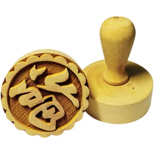 月饼食品印章定制 刻木头章 刻章 刻字 无味木质天然方圆章