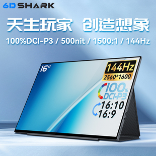 六维鲨便携式显示器2k144hzqled寸触摸显示器ps5手机，副屏办公游戏