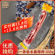 得福大利是福广东广式腊肉广味五花水晶腊肉农家自制120g腌肉腊味