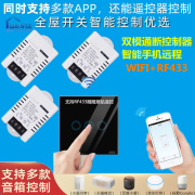 。赫兟智能开关wifi+rf双控智能，语音开关灯具，通断器改装模块控制