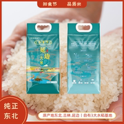 买6赠1东北香米新米23年秋粮鲜磨鲜米原产地知食节粳米35斤