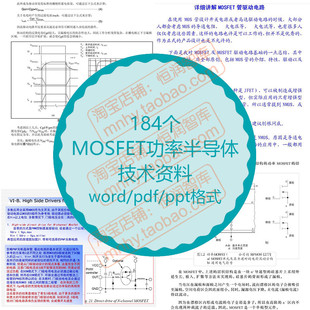 MOSFET功率半导体技术资料MOS驱动ic集成电路MOS管钳位电路栅极
