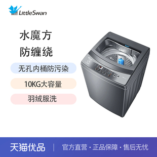 LittleSwan/小天鹅 TB100VT818WDCLY水魔方防缠绕洗衣机