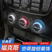 05-15款经典福克斯空调，旋钮老款改装专用铝合金空调，开关手动按钮