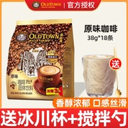 马来西亚进口oldtown旧街场白咖啡(白咖啡，)原味三合一速溶咖啡粉684g袋装