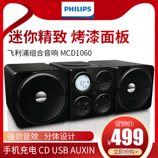 Philips/飞利浦 MCD1060迷你组合桌面音响台式音箱V多媒体音箱电
