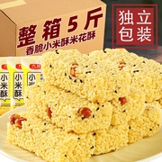 小米酥米花酥传统米花糖老式糕点花生大米酥休闲零食整箱年货小吃