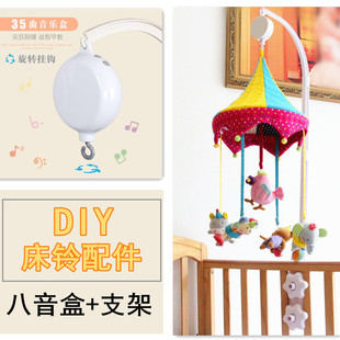 diy床铃支架杆可旋转万能八音盒音乐盒婴儿玩具，悬挂配件宝宝手工