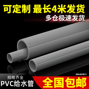 PVC管灰色给水管UPVC硬管管件20 25 32 50mm塑料管鱼缸上下水管