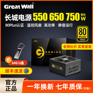 长城电源650wg6金牌，全模组p6x6g7额定750w主机台式机电脑电源