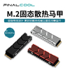 寒彻散热M.2 2280NVMe SSD散热马甲M2固态硬盘散热器PS5加装降温