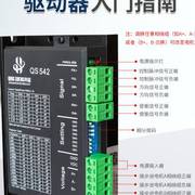 速发QS542 DSP数字式 5760型两相步进驱动器可选配米格电机