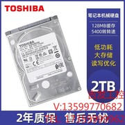 TOSHIBA/东芝机械硬盘2t 笔记本硬盘 2.5寸2tb电子元器件