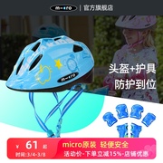 瑞士micro迈古儿童安全头盔自行平衡车溜冰鞋护具夏季防晒安全帽