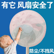 风扇罩防夹手防护网网罩电扇，罩子电风扇儿童，保护罩网套通用款小孩