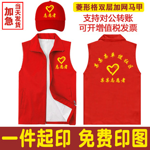 志愿者服务红马甲定制印字广告，宣传背心红色义工，工作服马夹印logo