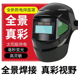 烧电焊防护罩全脸电焊面罩全脸轻便头戴式焊工专用自动变光焊帽子