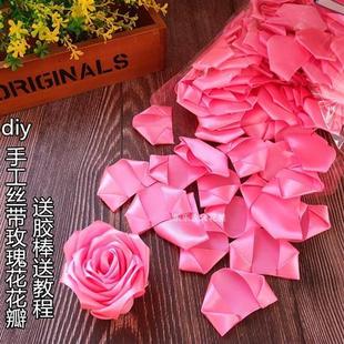 仿真手工diy玫瑰花材料4cm彩带丝带花花瓣半成品送教程礼物
