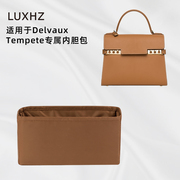 LUXHZ适用于德尔沃Delvaux Tempete进口绸缎收纳整理包包内胆包