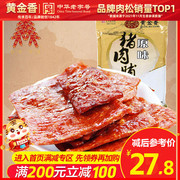 满200减100黄金香厦门特产原味蜜汁猪肉脯170g休闲肉类零食