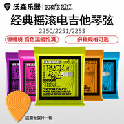 Ernie Ball 经典纯镍2250 2251 2252 2253 EB电吉他弦09 010 011