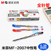 晨光全针管中性笔 米菲系列MF2007水笔0.38mm签字笔细笔划中性笔