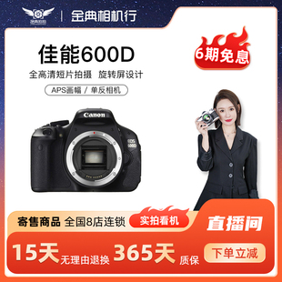 金典二手佳能600D入门级初学者寄售高清学生旅游数码单反相机