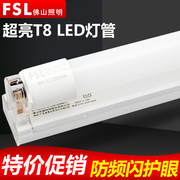 佛山照明t8led灯管日光支架一体化全套家用客厅，超亮长条宿舍节能