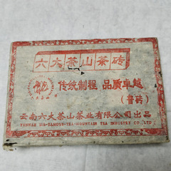 六大茶山2004年特级陈香普洱砖茶