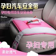 孕妇专用汽车安全带夹背带安全座椅坐垫，保胎带托腹带防勒护胎儿