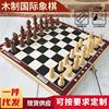 国际象棋折叠便携高档实木小学生，儿童比赛专用chess西洋棋棋盘棋