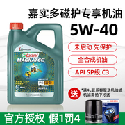 嘉实多磁护机油5w-40c3全合成发动机润滑油，sp级5w40