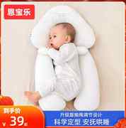 宝宝定型枕头新生婴儿防惊跳安抚枕夏季透气矫纠正防偏头睡觉神器
