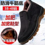 老北京布鞋男棉鞋冬季保暖加绒防滑老人鞋中老年大码加肥爸爸棉鞋