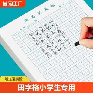 田字格小学生专用硬笔书法纸硬笔天天练田字格练字本硬笔书法练字本写字本练字纸田字格本幼儿园练字纸书法纸