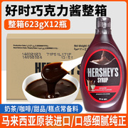 好时巧克力623g*12瓶酱咖啡专用焦糖可可软黑糖浆烘焙奶茶店商用