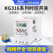 德力西kg316t时控开关定时器220v路灯，时空时间380v控制器微电脑12