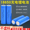 18650锂电池3.7V电芯强光手电筒专用大容量W小风扇头充电电池