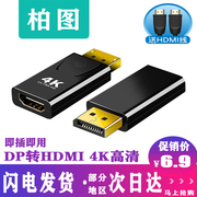 DP转HDMI转接头DisplayPort接口高清连接线1.8/3米台式电脑主机显卡转换器接显示器视频线转接线4K60Hz公对母