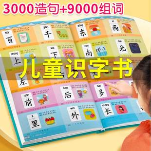 识字大王3000字看图识字书幼儿认字卡片幼儿园宝宝有声启蒙早教认知书籍儿童绘本3一6岁幼小衔接教材全套学前中大班一年级识字神器