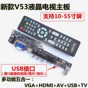 v53通用液晶电视机主板高清万能驱动板代换v29v59la.mv9.p