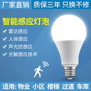 led声控人体感应灯入门户雷达声光控家用智能灯泡过楼道楼梯走廊