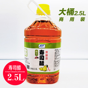 昭宇寿司醋2.5升大桶商用装寿司，紫菜包饭料理，食材醋味液食材配料